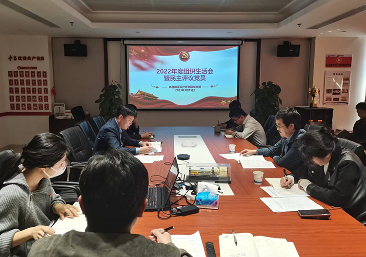 20230727794581.png 4彭立參加軌道磁浮設計研究院黨支部組織生活會.png