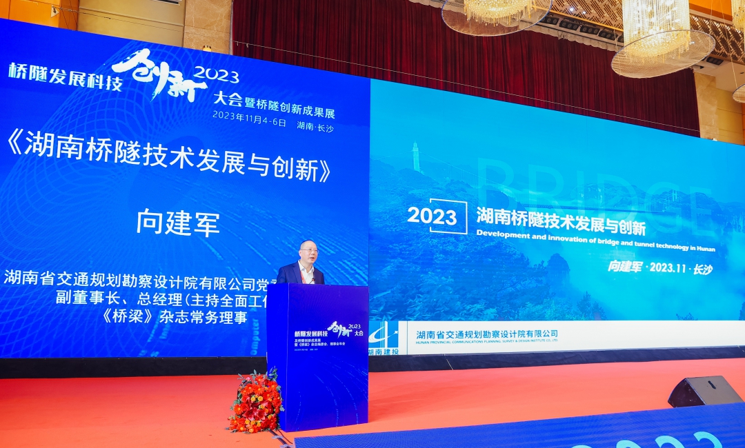 6向建軍在2023橋隧發展科技創新大會上作主論壇報告.jpg