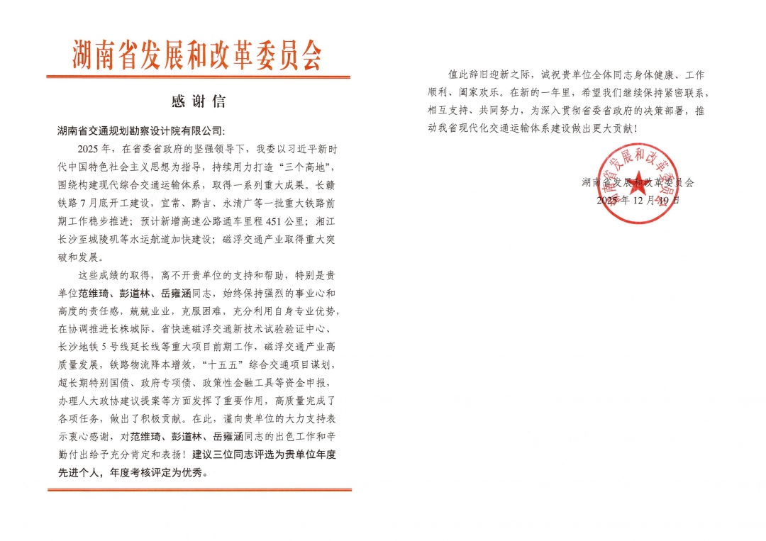 01 拼 湖南省發改委.jpg