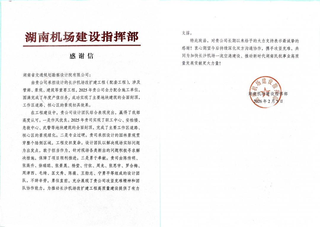 拼 長(zhǎng)沙機(jī)場(chǎng)建設(shè)指揮部.jpg